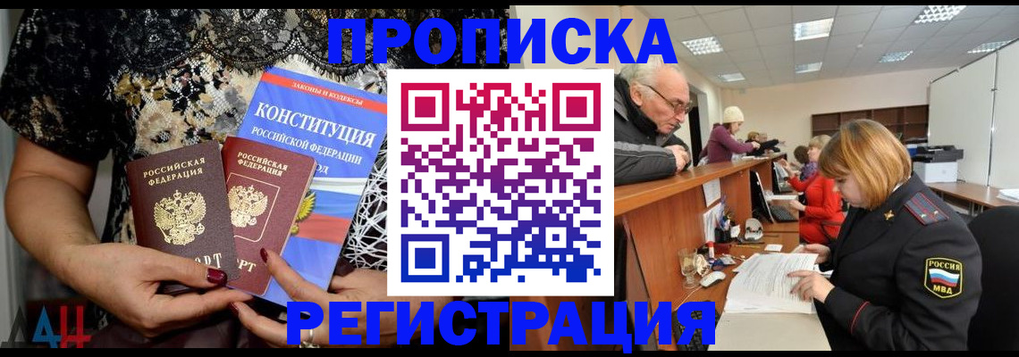 где прописаться в Архангельской области