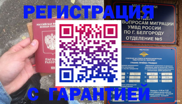 временная регистрация для всех в Архангельской области